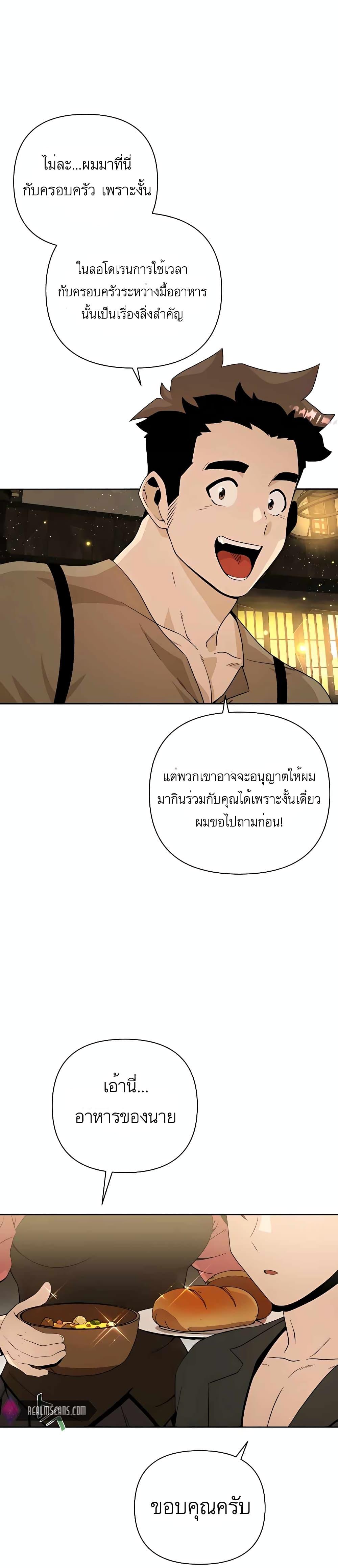 I’ll Resign And Have A Fresh Start In This World ตอนที่ 5 8