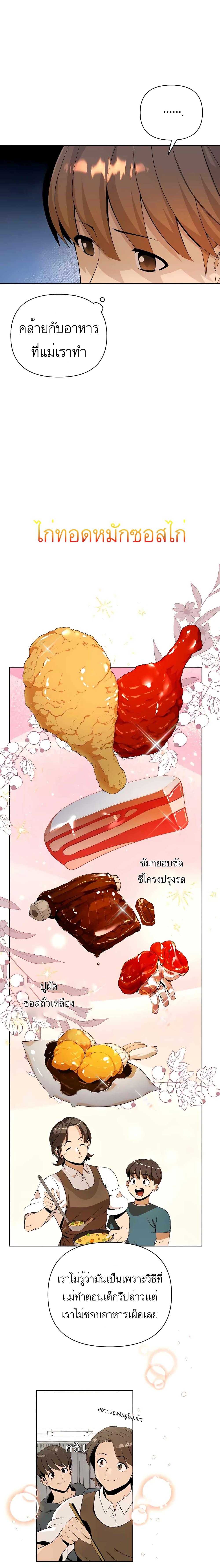 I’ll Resign And Have A Fresh Start In This World ตอนที่ 5 13
