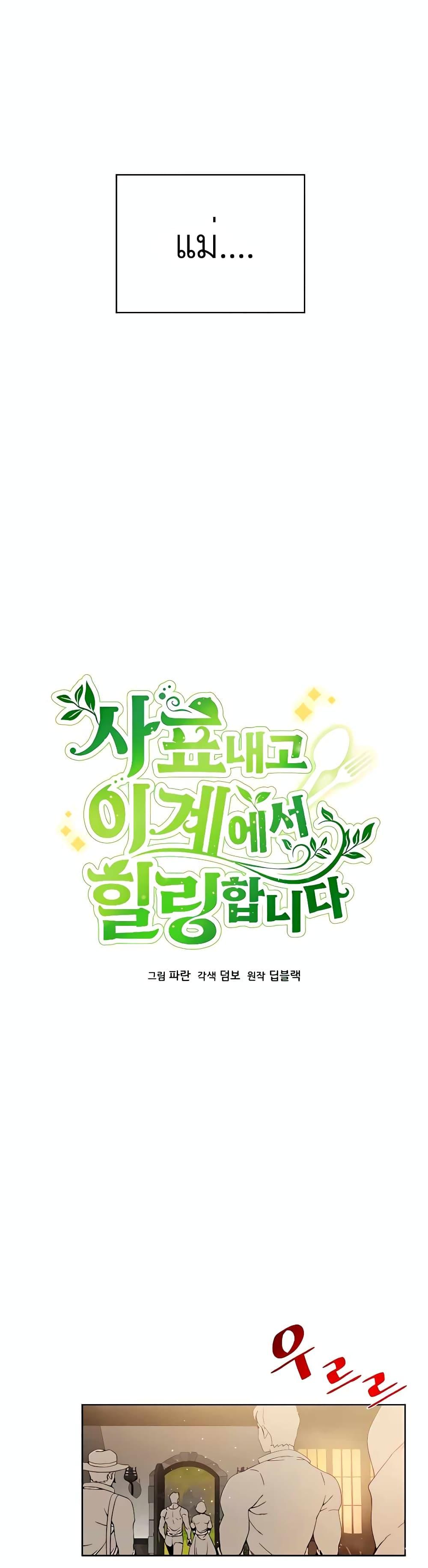 I’ll Resign And Have A Fresh Start In This World ตอนที่ 5 15