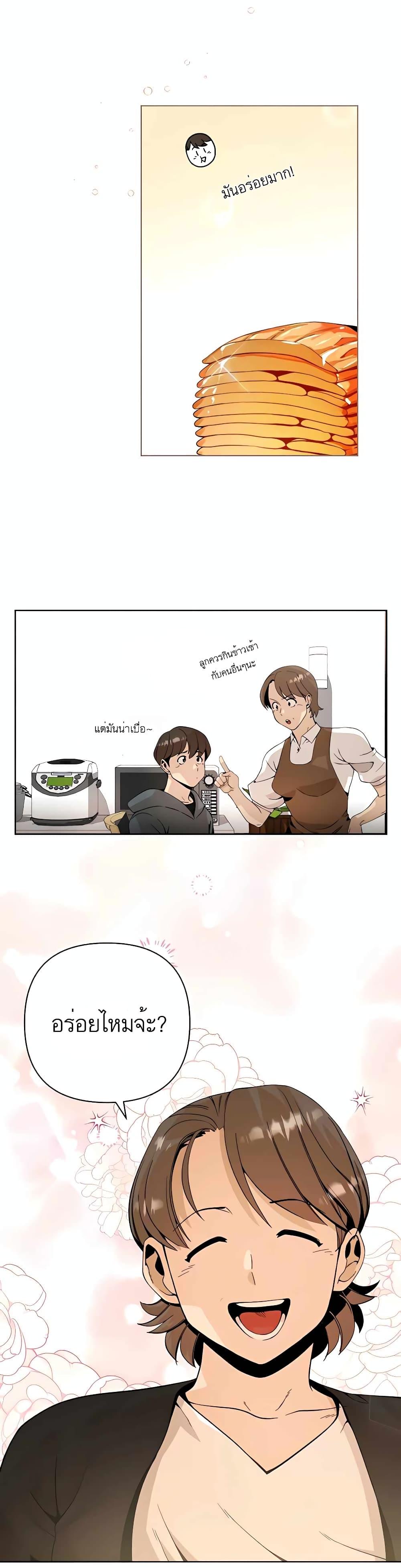 I’ll Resign And Have A Fresh Start In This World ตอนที่ 5 14