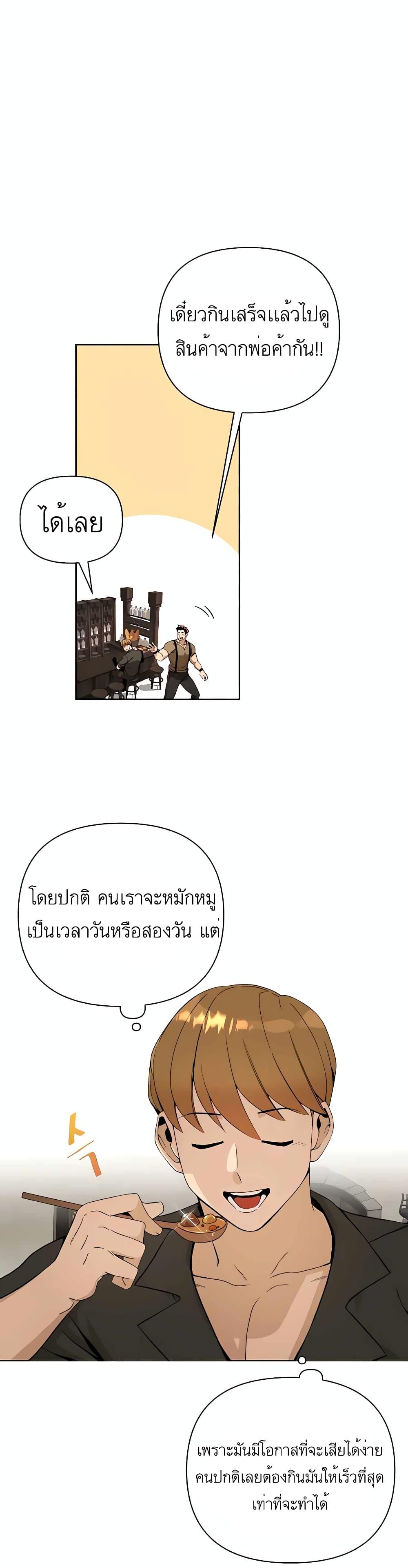 I’ll Resign And Have A Fresh Start In This World ตอนที่ 5 11