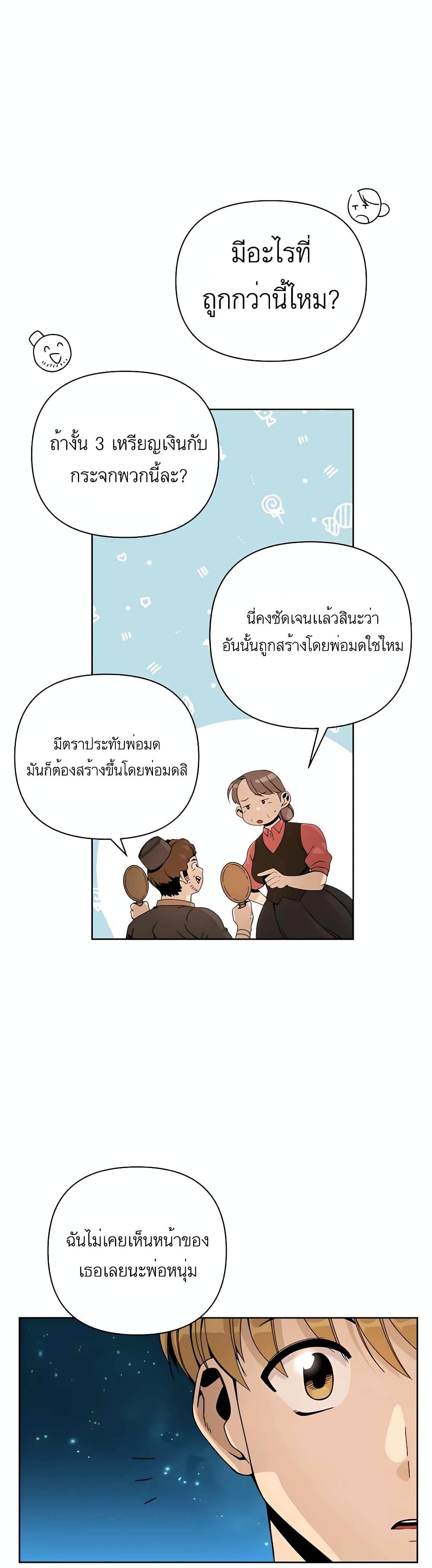 I’ll Resign And Have A Fresh Start In This World ตอนที่ 5 20