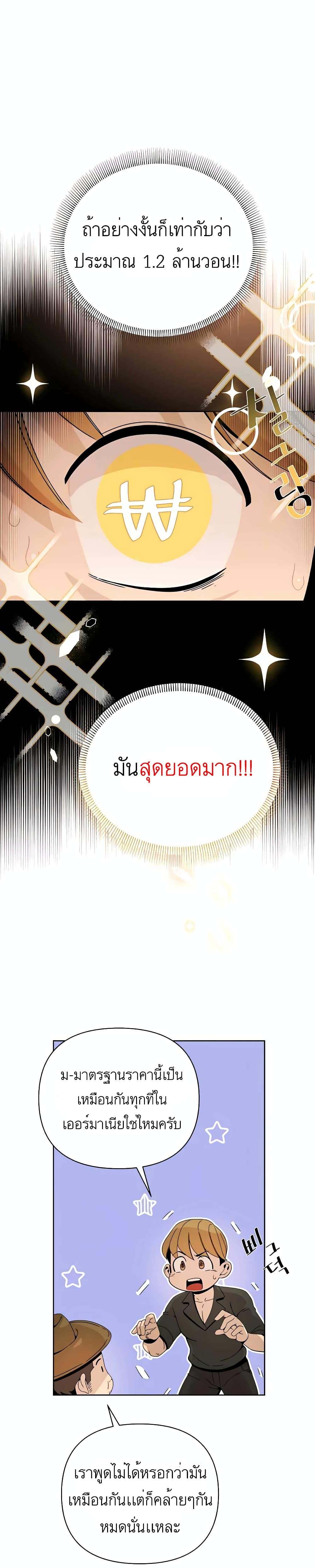 I’ll Resign And Have A Fresh Start In This World ตอนที่ 5 23