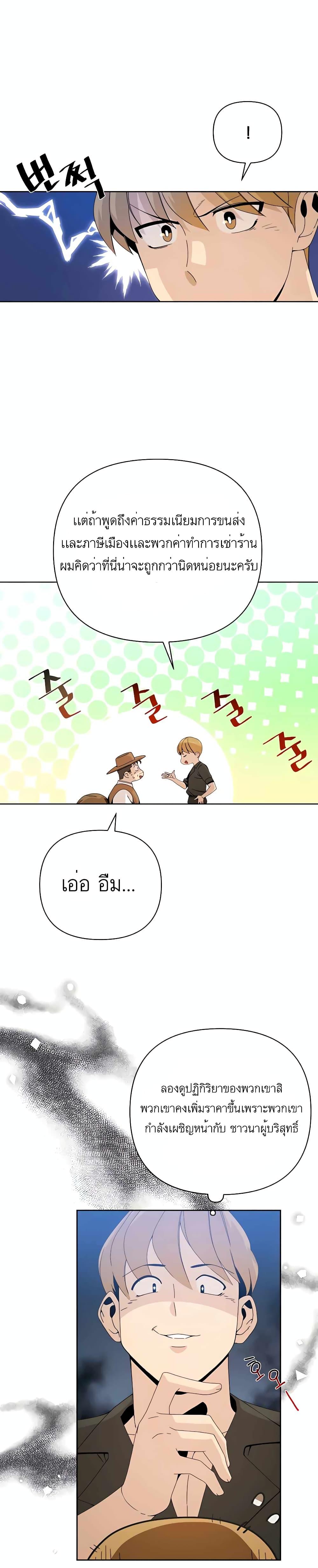 I’ll Resign And Have A Fresh Start In This World ตอนที่ 5 24