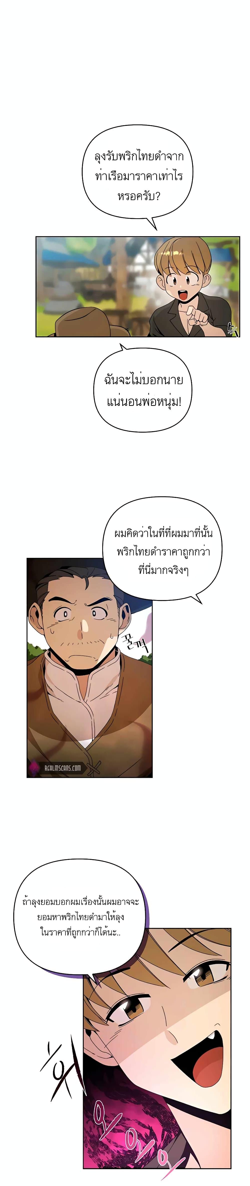 I’ll Resign And Have A Fresh Start In This World ตอนที่ 6 1