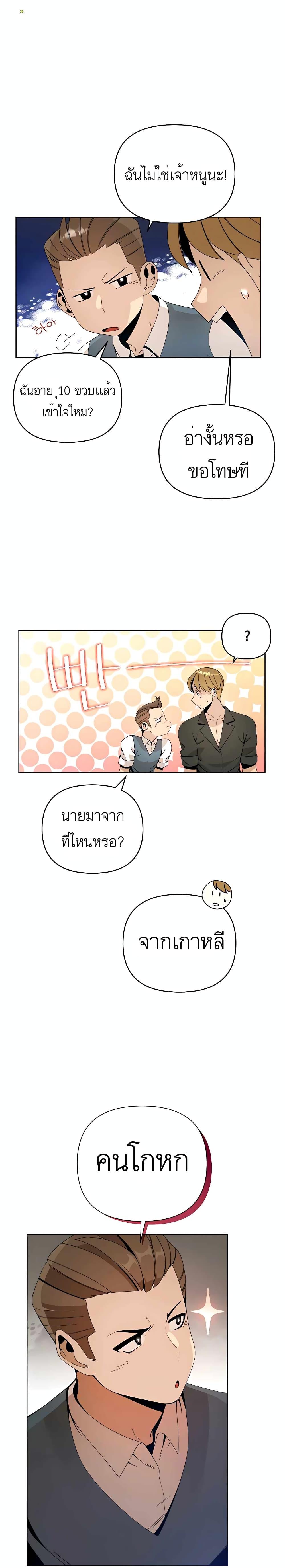 I’ll Resign And Have A Fresh Start In This World ตอนที่ 6 7