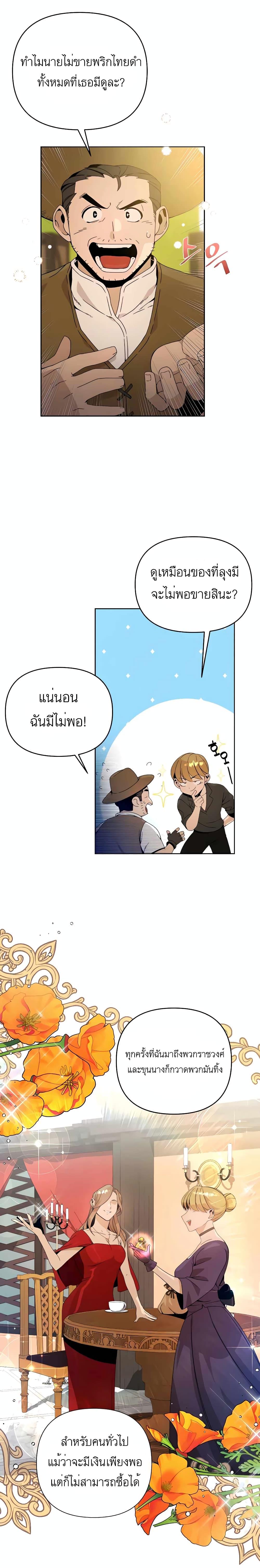 I’ll Resign And Have A Fresh Start In This World ตอนที่ 6 3