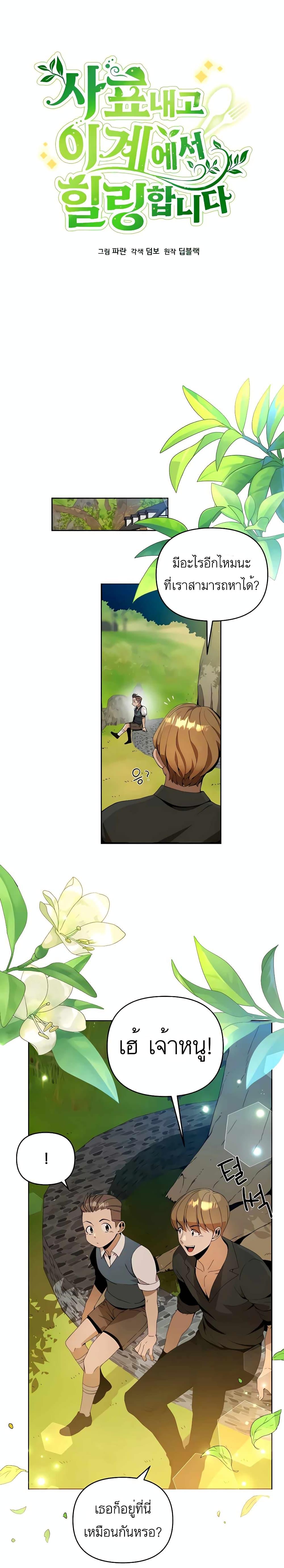 I’ll Resign And Have A Fresh Start In This World ตอนที่ 6 6
