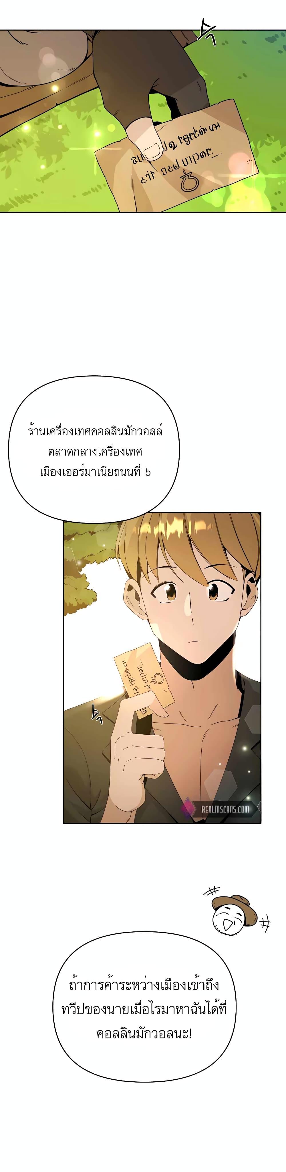 I’ll Resign And Have A Fresh Start In This World ตอนที่ 6 5