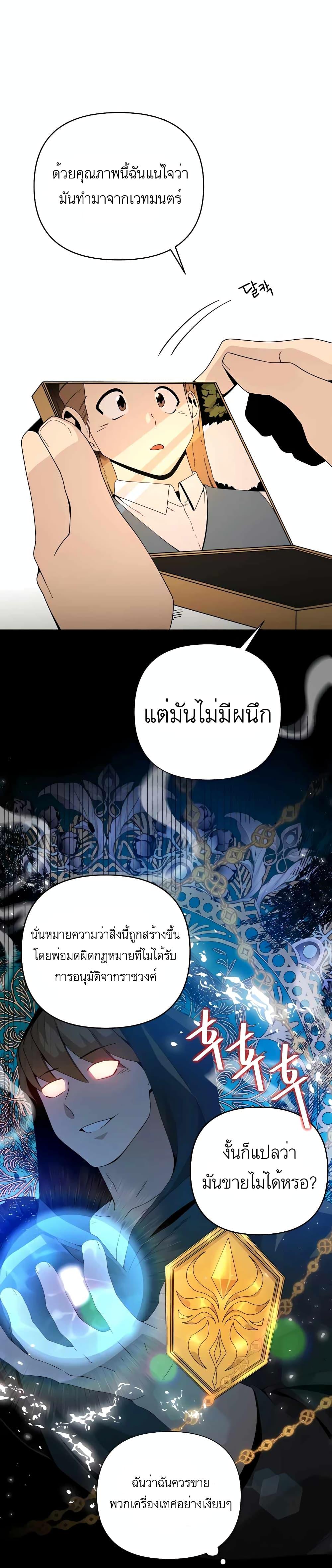 I’ll Resign And Have A Fresh Start In This World ตอนที่ 6 10