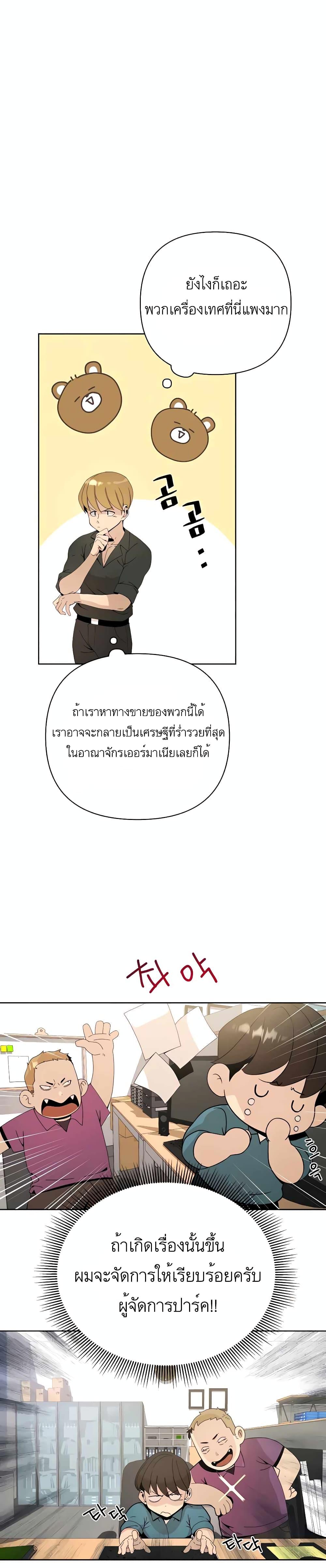 I’ll Resign And Have A Fresh Start In This World ตอนที่ 5 25