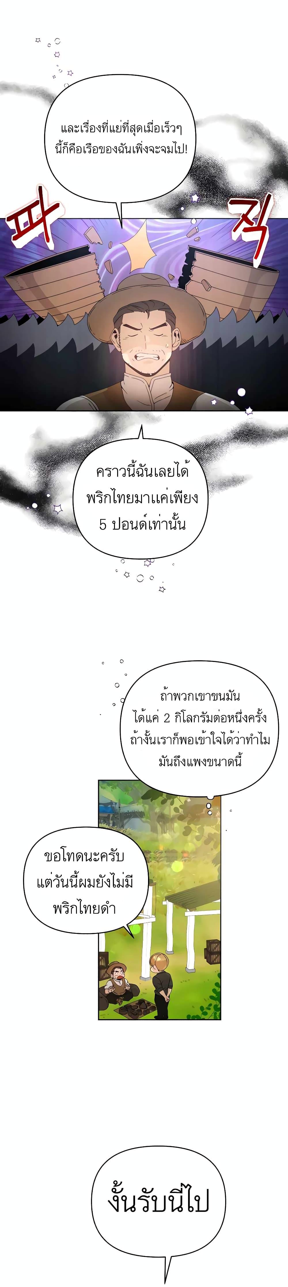 I’ll Resign And Have A Fresh Start In This World ตอนที่ 6 4