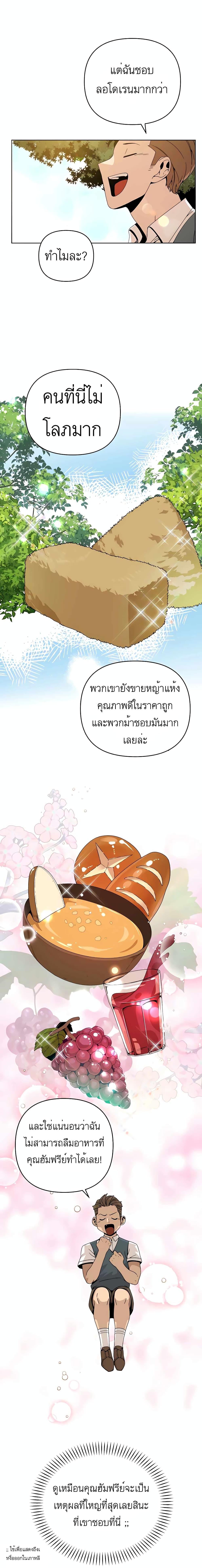 I’ll Resign And Have A Fresh Start In This World ตอนที่ 6 14