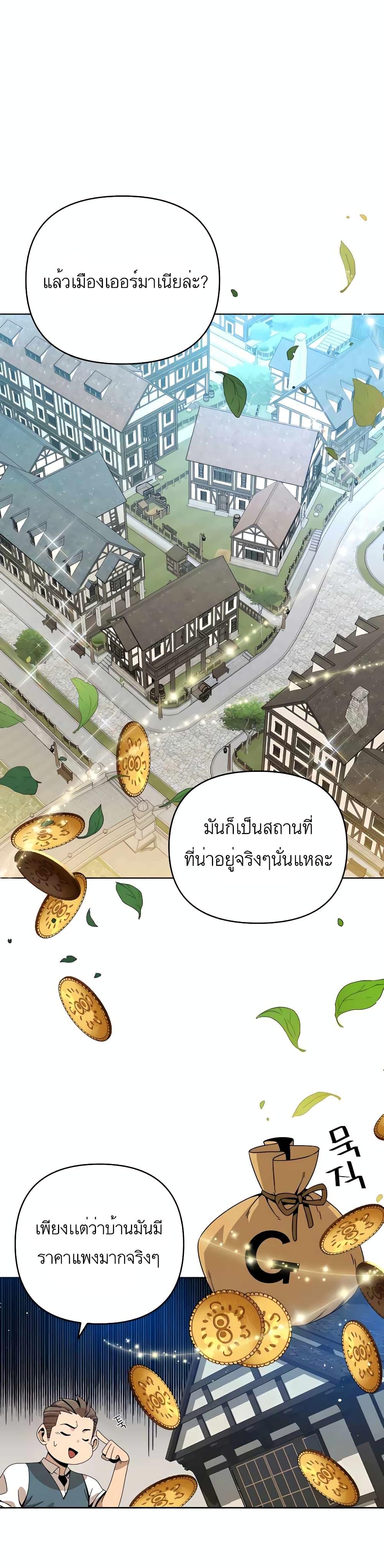 I’ll Resign And Have A Fresh Start In This World ตอนที่ 6 15