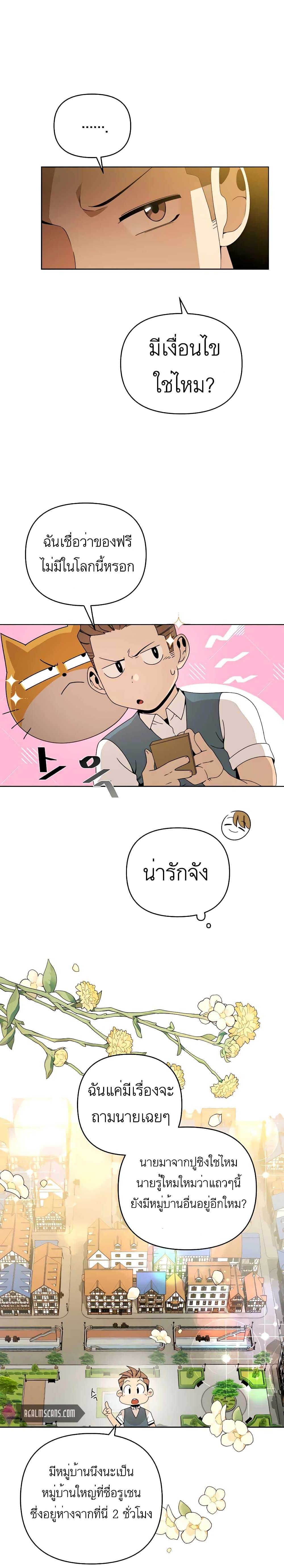 I’ll Resign And Have A Fresh Start In This World ตอนที่ 6 13