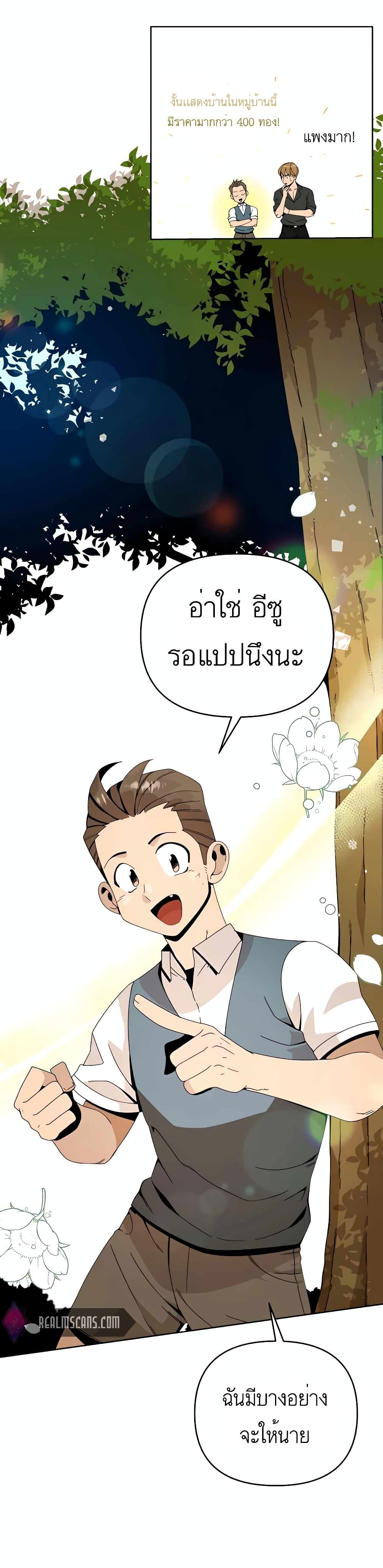 I’ll Resign And Have A Fresh Start In This World ตอนที่ 6 17