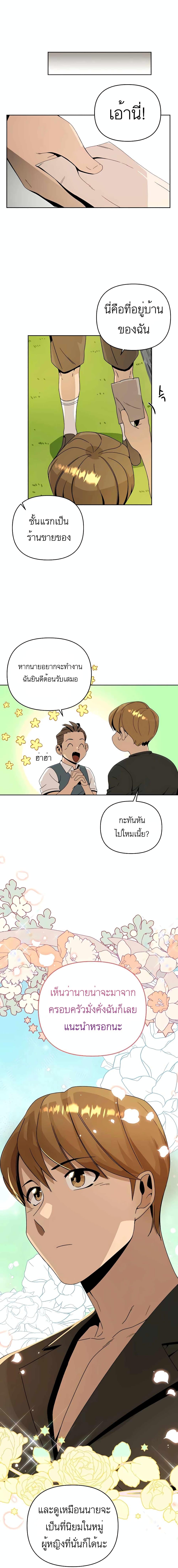 I’ll Resign And Have A Fresh Start In This World ตอนที่ 6 18