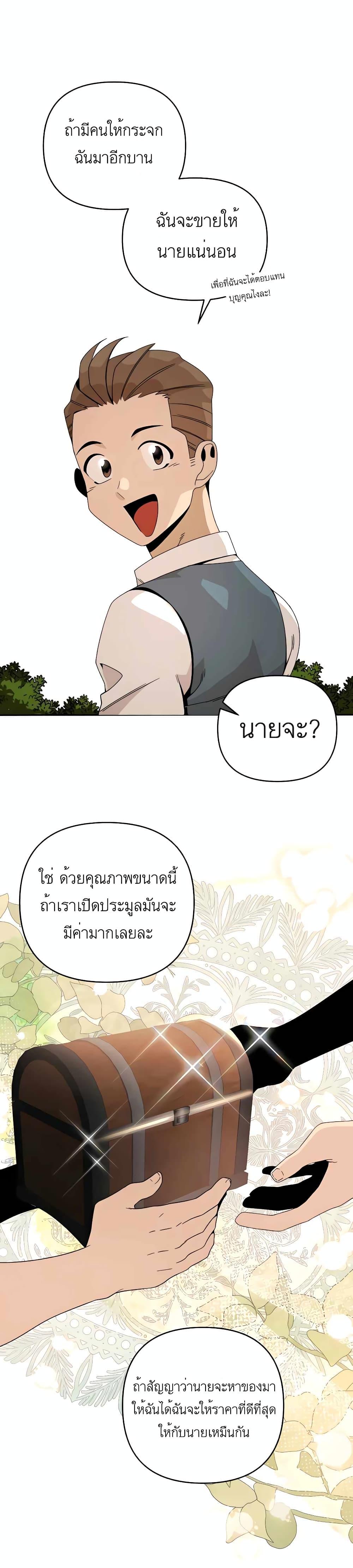 I’ll Resign And Have A Fresh Start In This World ตอนที่ 6 20