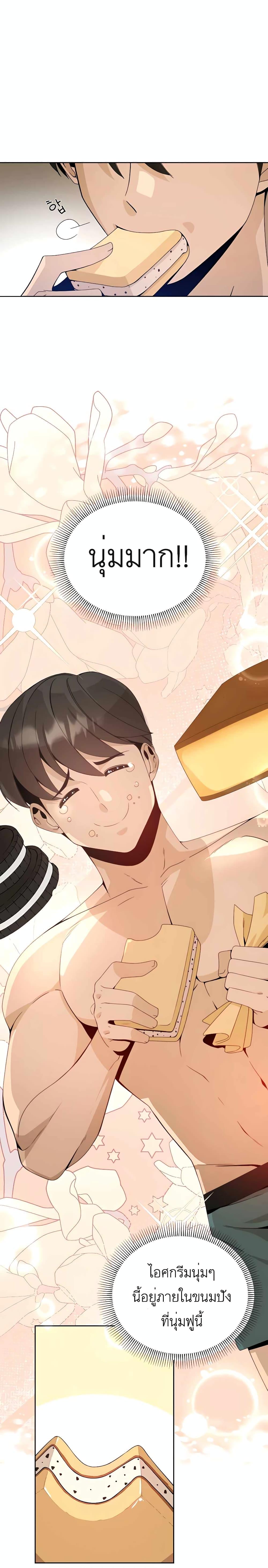 I’ll Resign And Have A Fresh Start In This World ตอนที่ 6 24