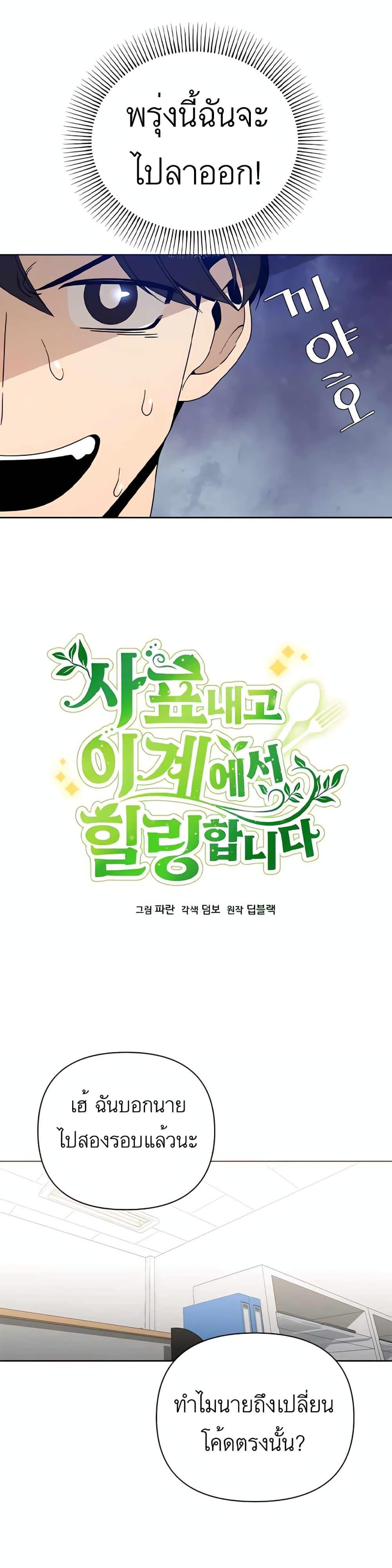 I’ll Resign And Have A Fresh Start In This World ตอนที่ 7 3
