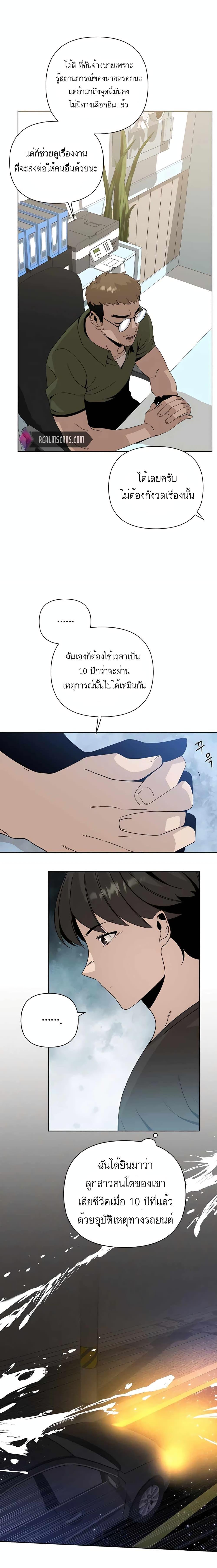 I’ll Resign And Have A Fresh Start In This World ตอนที่ 7 11