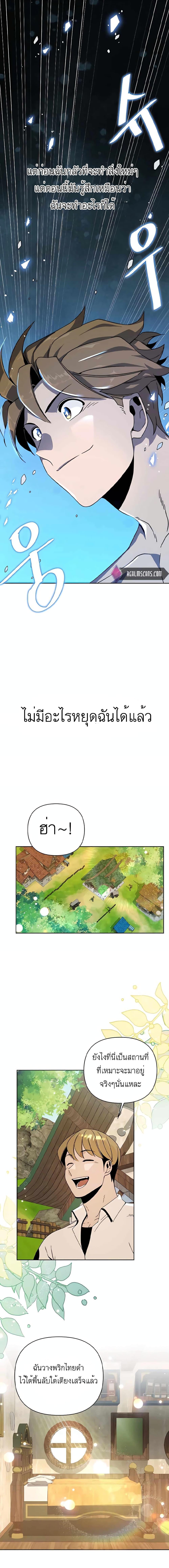 I’ll Resign And Have A Fresh Start In This World ตอนที่ 7 16