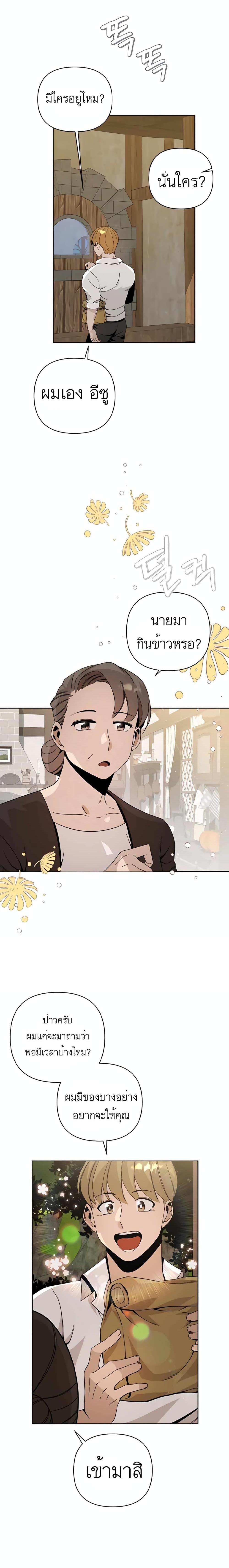 I’ll Resign And Have A Fresh Start In This World ตอนที่ 7 17