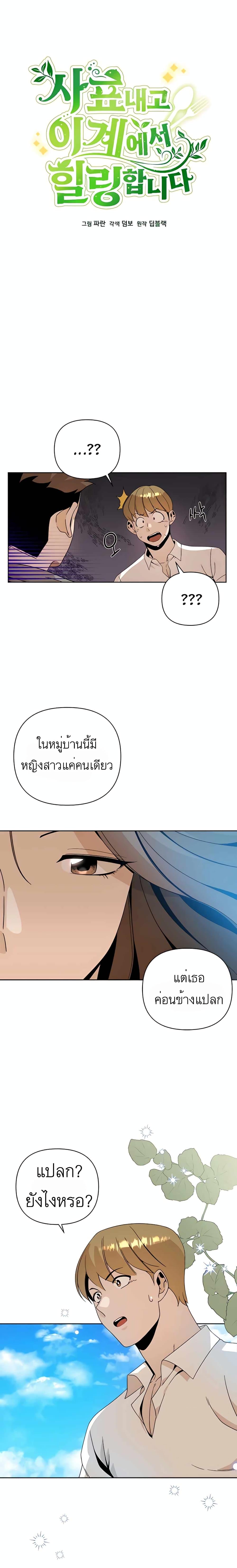 I’ll Resign And Have A Fresh Start In This World ตอนที่ 8 6