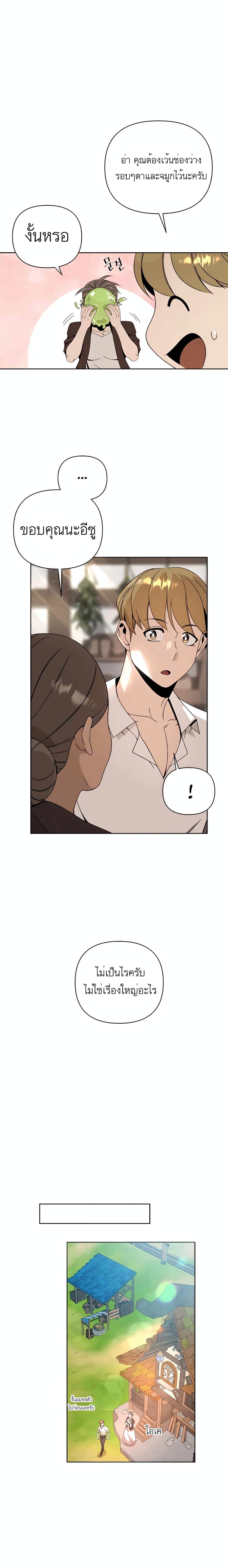 I’ll Resign And Have A Fresh Start In This World ตอนที่ 8 1