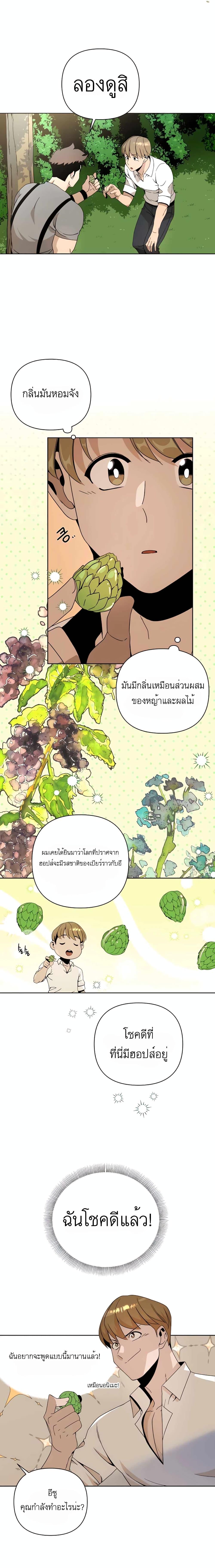 I’ll Resign And Have A Fresh Start In This World ตอนที่ 8 10