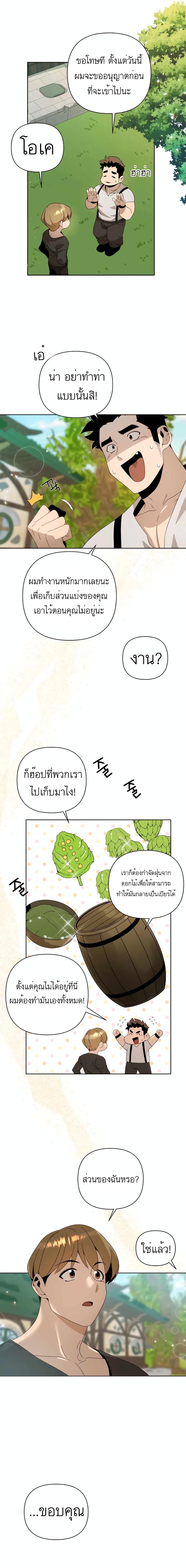 I’ll Resign And Have A Fresh Start In This World ตอนที่ 9 4
