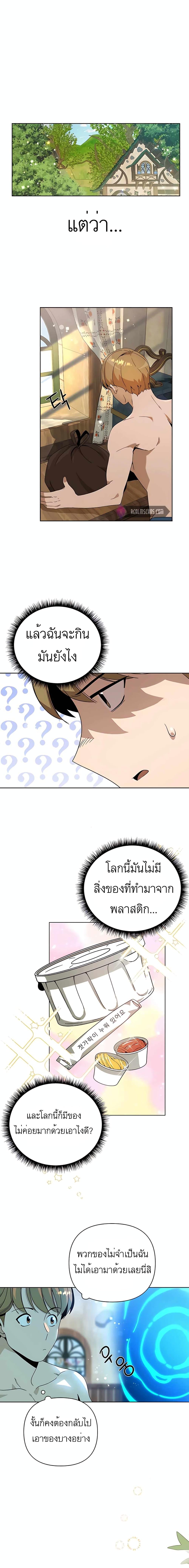 I’ll Resign And Have A Fresh Start In This World ตอนที่ 9 1