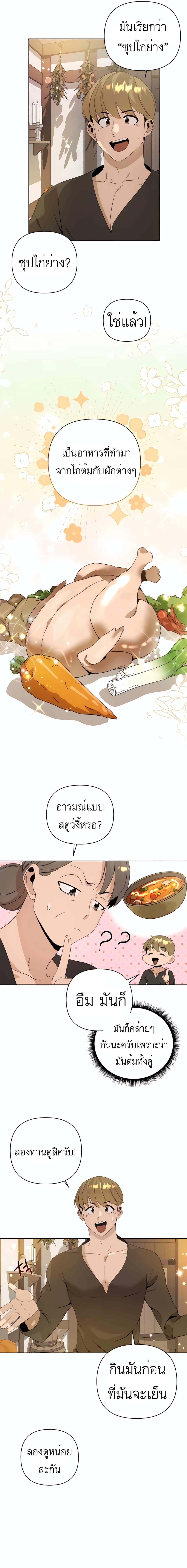 I’ll Resign And Have A Fresh Start In This World ตอนที่ 9 8