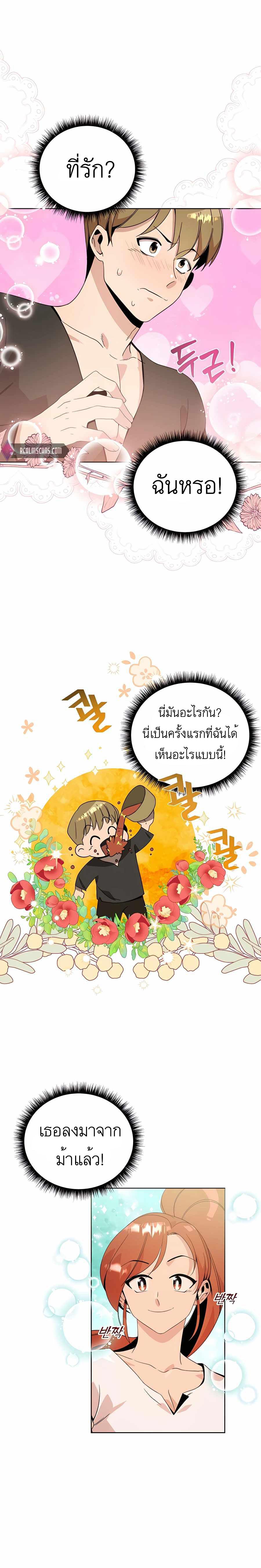 I’ll Resign And Have A Fresh Start In This World ตอนที่ 10 1