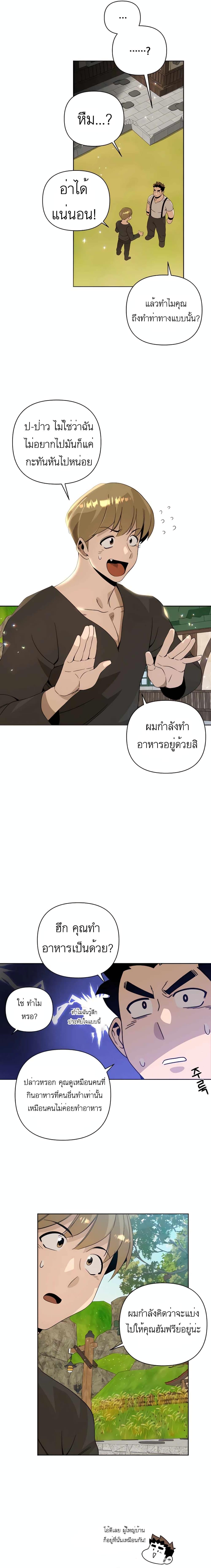 I’ll Resign And Have A Fresh Start In This World ตอนที่ 9 6