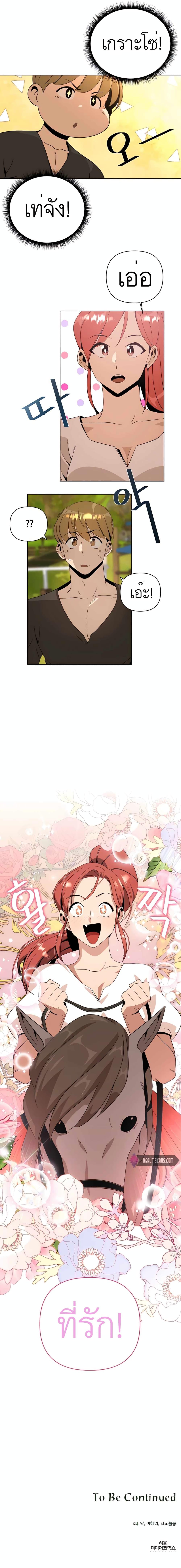 I’ll Resign And Have A Fresh Start In This World ตอนที่ 9 15