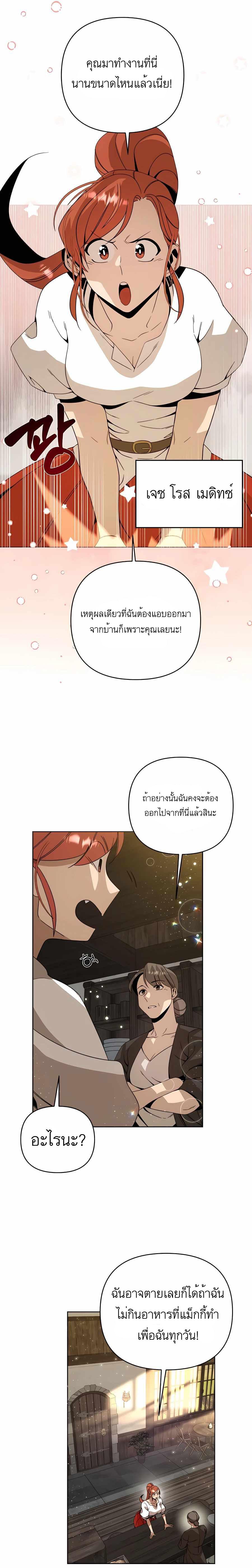 I’ll Resign And Have A Fresh Start In This World ตอนที่ 10 3