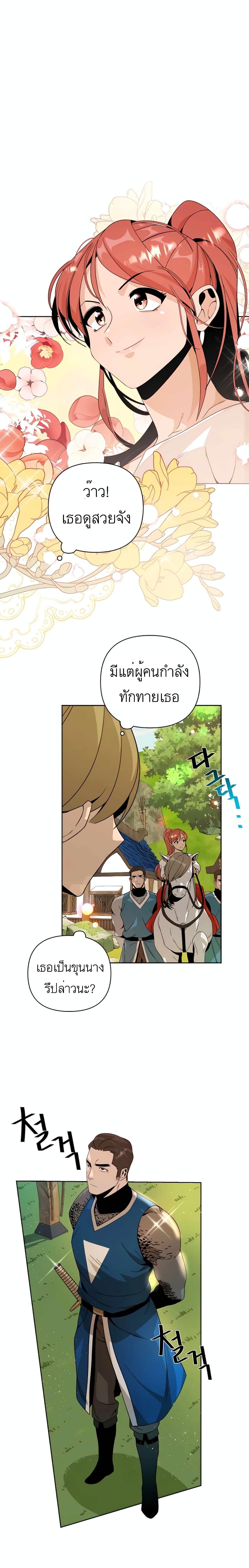 I’ll Resign And Have A Fresh Start In This World ตอนที่ 9 14