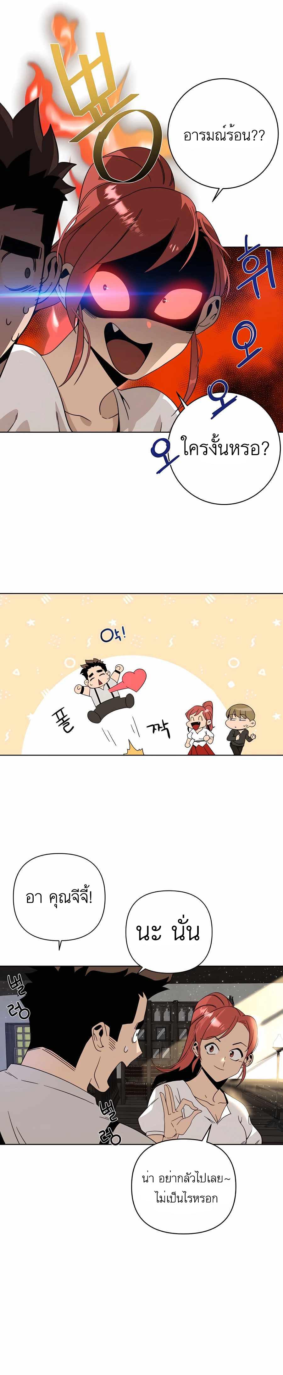I’ll Resign And Have A Fresh Start In This World ตอนที่ 10 7