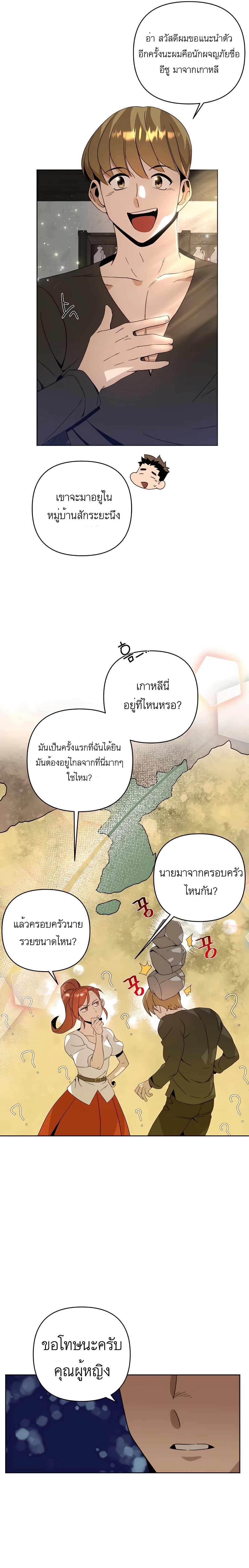 I’ll Resign And Have A Fresh Start In This World ตอนที่ 10 9