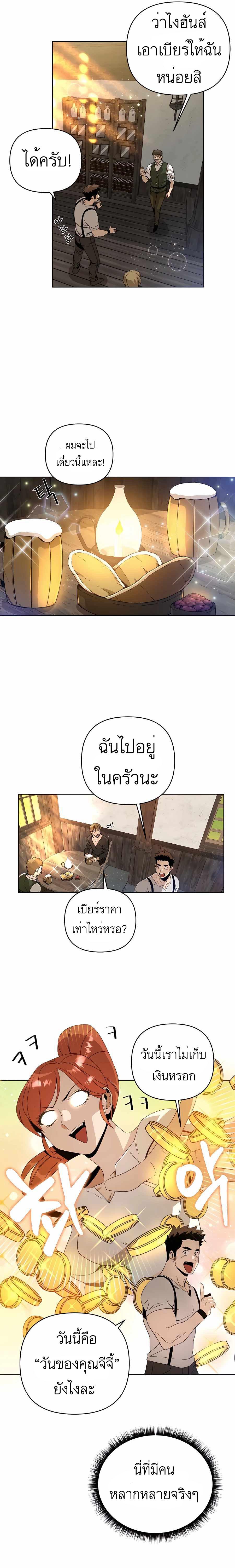 I’ll Resign And Have A Fresh Start In This World ตอนที่ 10 13