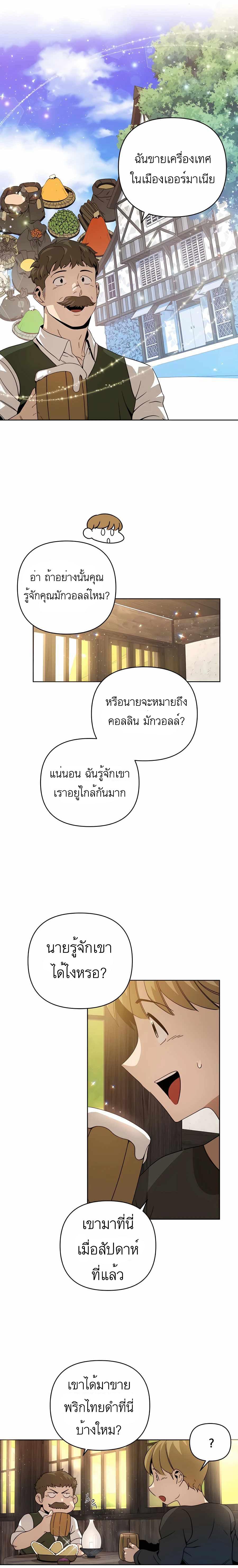 I’ll Resign And Have A Fresh Start In This World ตอนที่ 10 15