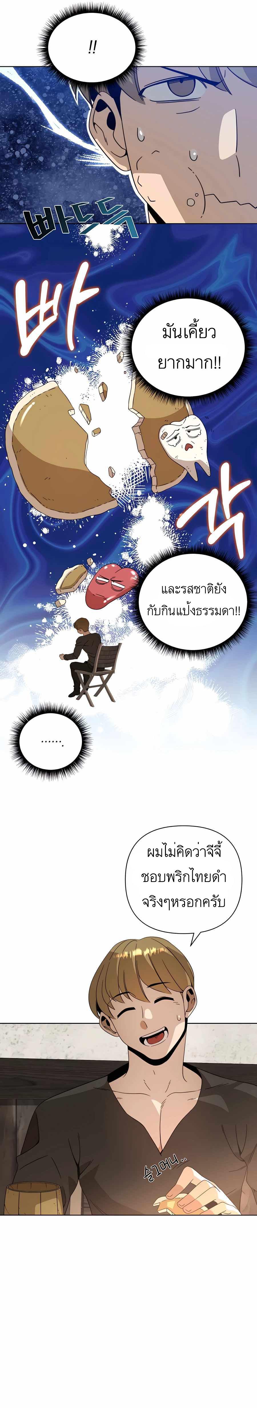 I’ll Resign And Have A Fresh Start In This World ตอนที่ 10 19