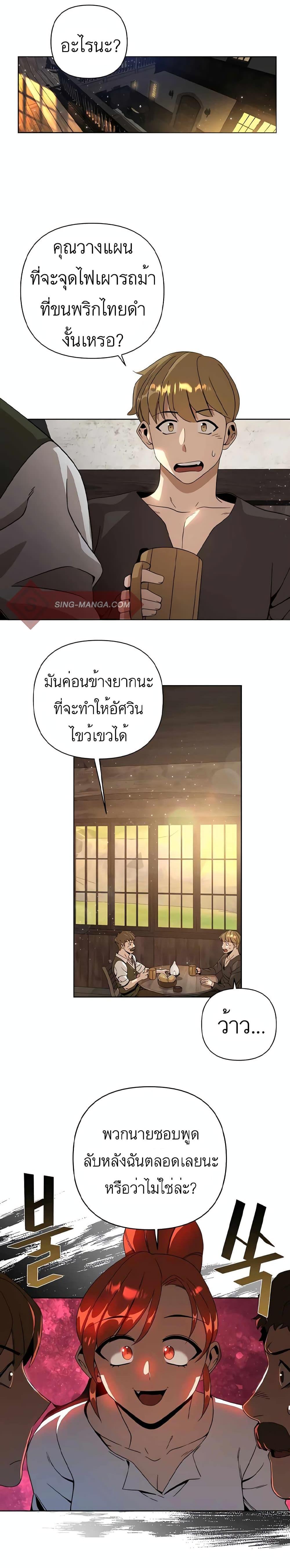 I’ll Resign And Have A Fresh Start In This World ตอนที่ 11 1