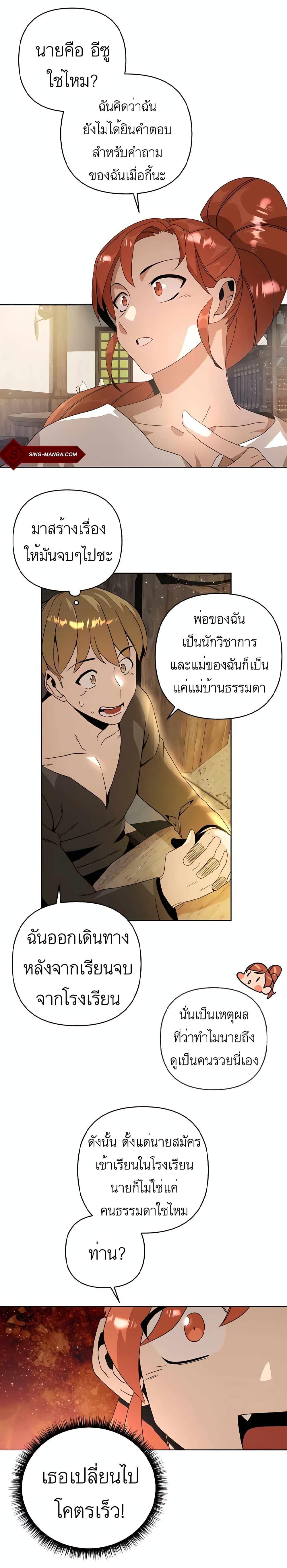 I’ll Resign And Have A Fresh Start In This World ตอนที่ 11 4
