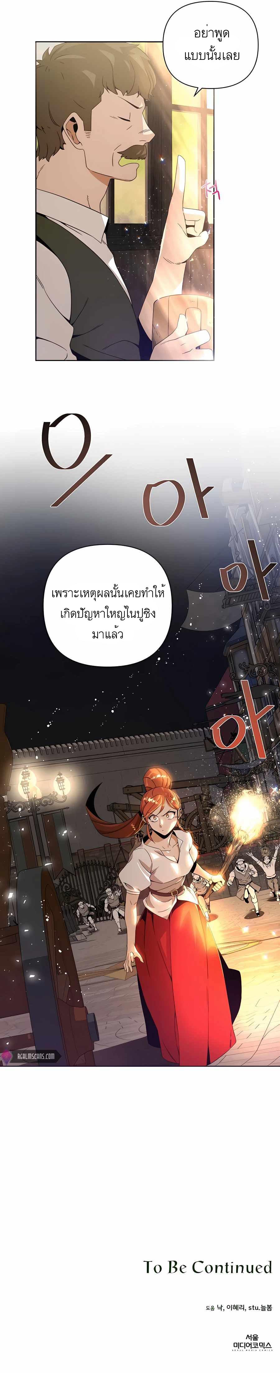 I’ll Resign And Have A Fresh Start In This World ตอนที่ 10 20
