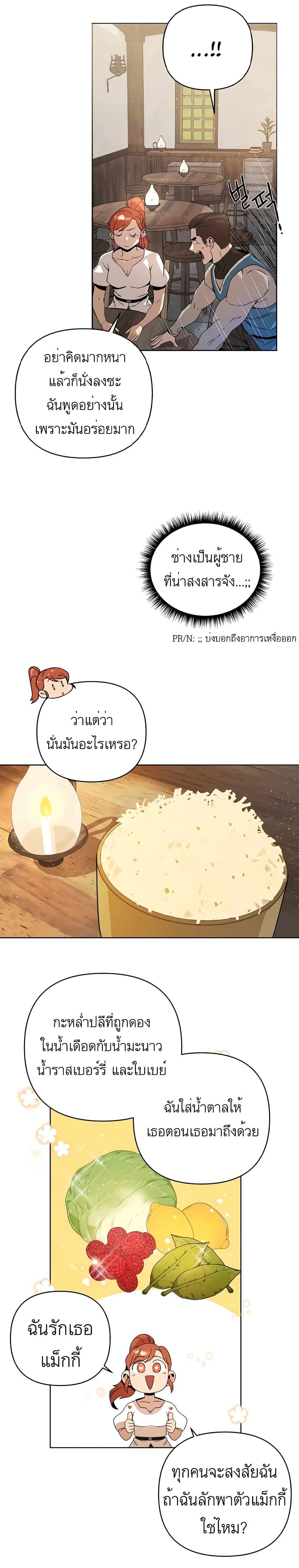 I’ll Resign And Have A Fresh Start In This World ตอนที่ 11 13