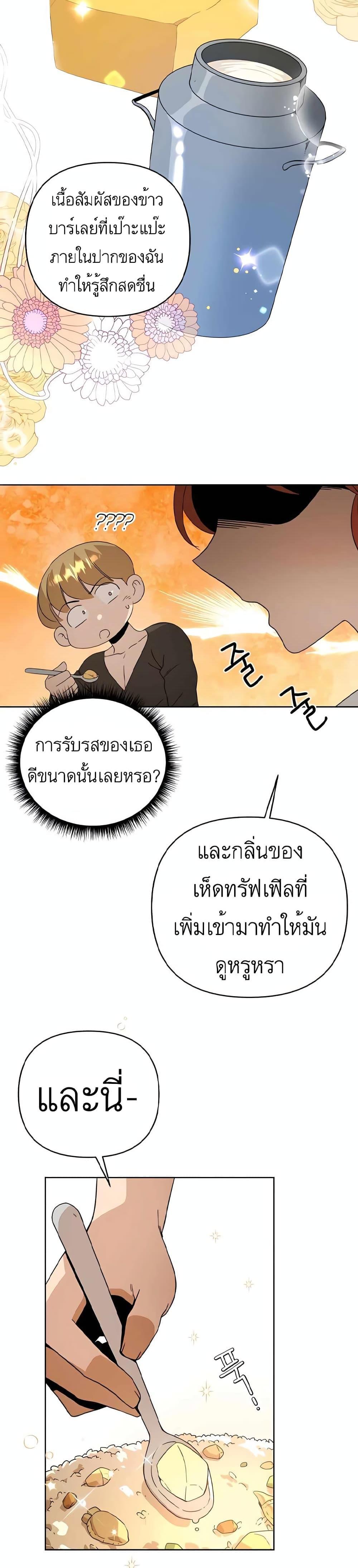 I’ll Resign And Have A Fresh Start In This World ตอนที่ 11 9