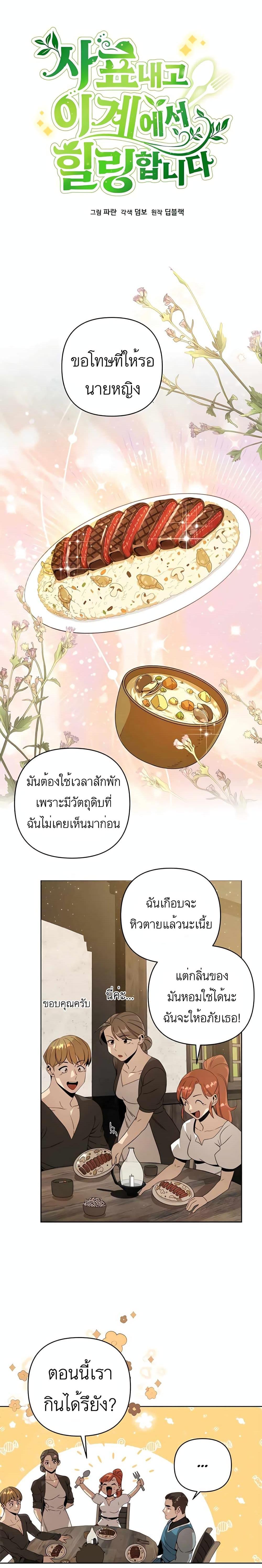 I’ll Resign And Have A Fresh Start In This World ตอนที่ 11 6