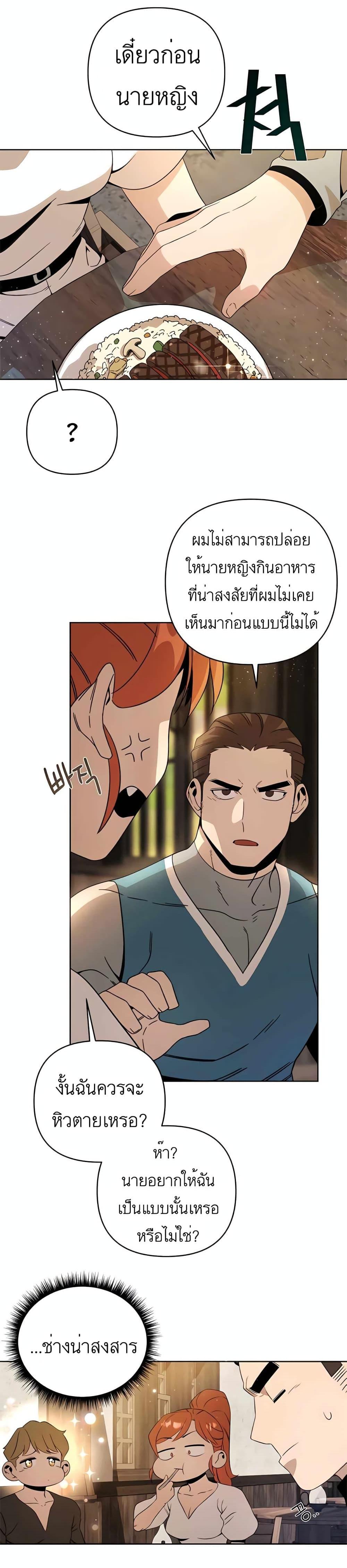 I’ll Resign And Have A Fresh Start In This World ตอนที่ 11 7
